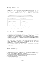인터넷방송 -개인방송의 실태와 방향-16