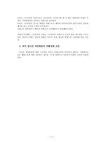 인터넷방송 -개인방송의 실태와 방향-17