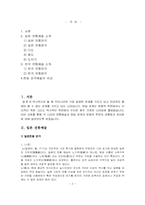 일본전통예술 레포트-2