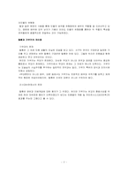 일본전통예술 레포트-7