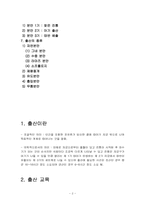 출산 레포트-2