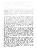 중국 개혁 개방 30년-4