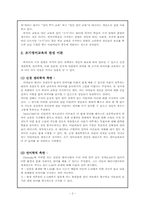 조기영어교육 레포트-2