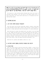 조기영어교육 레포트-8