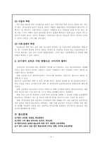 조기영어교육 레포트-9