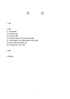 조기교육 레포트-1
