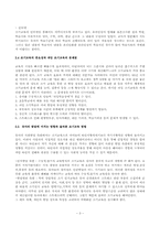조기교육 레포트-3