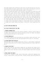 조기교육 레포트-4