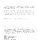 조기교육 레포트-6