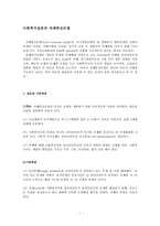 제6장 사회복지실천과 과제중심모델-1