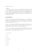 제6장 사회복지실천과 과제중심모델-4