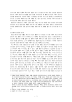 중국개정헌법 레포트-2