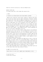 중국개정헌법 레포트-3