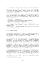 중국개정헌법 레포트-7