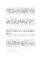 중국개정헌법 레포트-8