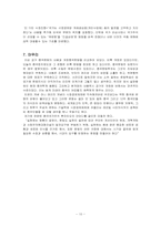 중국개정헌법 레포트-10