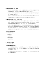 청소년의 인터넷 중독과 비행-6