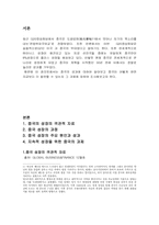 중국 개혁개방 30년의 성과 그리고 과제-3