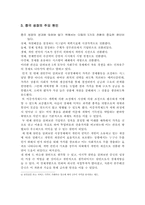중국 개혁개방 30년의 성과 그리고 과제-8