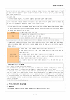 집단행동과 사회운동-4