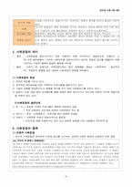 집단행동과 사회운동-6