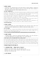 집단행동과 사회운동-7