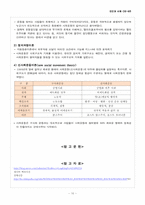 집단행동과 사회운동-10