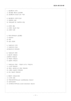 집단행동과 사회운동-11