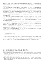 한국의 주요국별, 지역별 중장기 통상전략-4