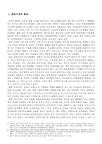 한국의 주요국별, 지역별 중장기 통상전략-5