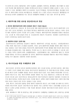한국의 주요국별, 지역별 중장기 통상전략-6