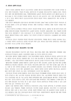 한국의 주요국별, 지역별 중장기 통상전략-13