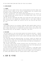 한국의 주요국별, 지역별 중장기 통상전략-14
