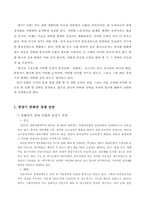한국의 주요국별 지역별 중장기 통상전략 -중화권-2