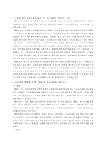 한국의 주요국별 지역별 중장기 통상전략 -중화권-4