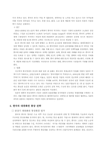 한국의 주요국별 지역별 중장기 통상전략 -중화권-8
