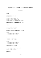 한국의 주요국별, 지역별 중장기 통상전략 -중화권-1