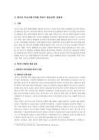 한국의 주요국별, 지역별 중장기 통상전략 -중화권-2