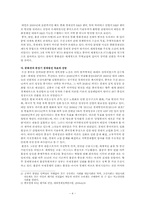한국의 주요국별, 지역별 중장기 통상전략 -중화권-4