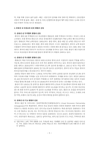 한국의 주요국별, 지역별 중장기 통상전략 -중화권-5