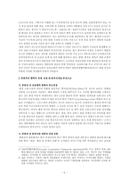 한국의 주요국별, 지역별 중장기 통상전략 -중화권-6