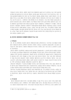한국의 주요국별, 지역별 중장기 통상전략 -중화권-7
