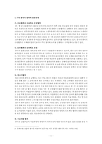 한국의 주요국별, 지역별 중장기 통상전략 -중화권-9