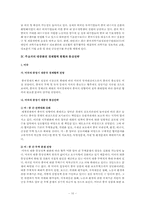 한국의 주요국별, 지역별 중장기 통상전략 -중화권-10