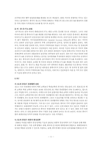 한국의 주요국별, 지역별 중장기 통상전략 -중화권-11