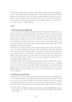 한국의 주요국별, 지역별 중장기 통상전략 -중화권-12