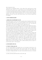 한국의 주요국별, 지역별 중장기 통상전략 -중화권-13