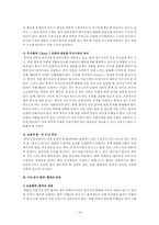 한국의 주요국별, 지역별 중장기 통상전략 -중화권-14