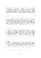 한국의 주요국별, 지역별 중장기 통상전략 -중화권-15