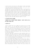 [철학사] 고트프리트 빌헬름 라이프니츠-6